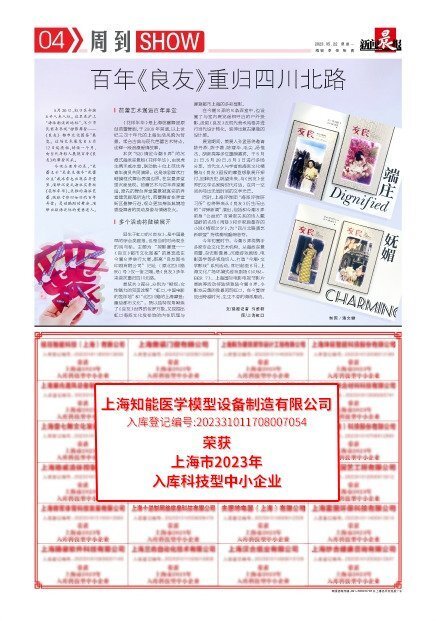 上海知能医学入选《上海市2023年科技型中小企业》名单 